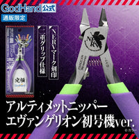 [Limited Sale] GH-SPN-120-EVA Evangelion Ultimate Nipper 5.0